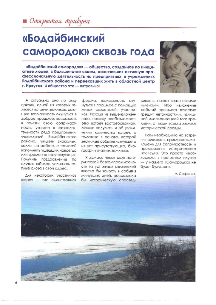 Вестник Бодайбинского самородка №4_page-0006.jpg