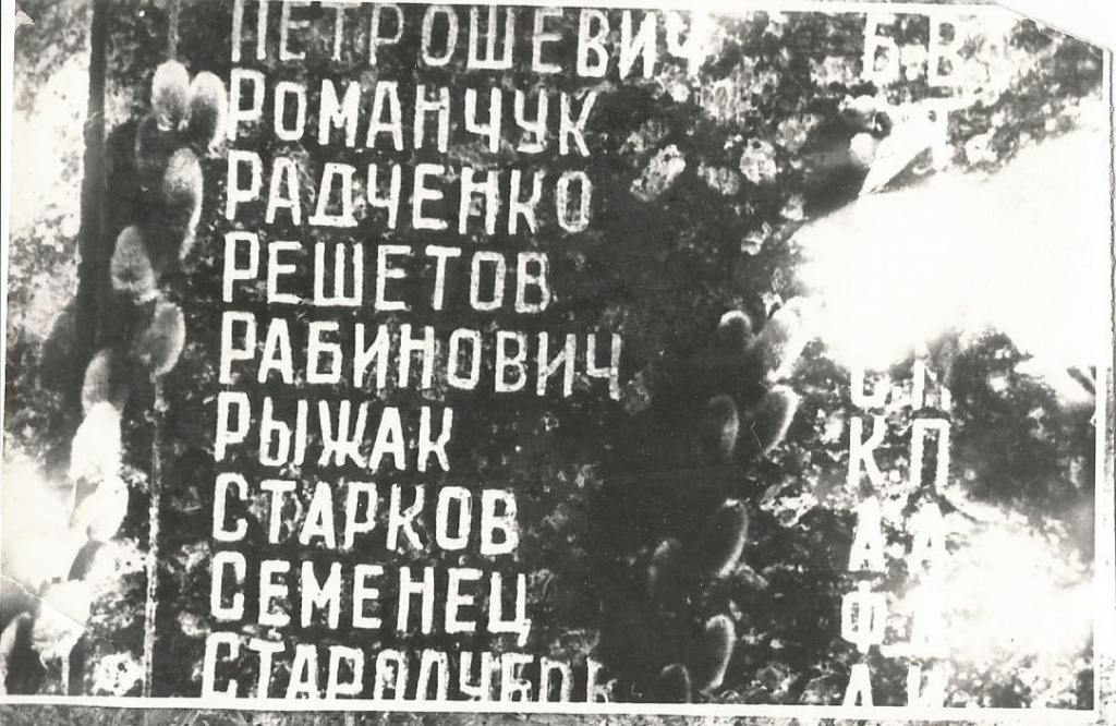 Scanфото с памятника дяди Соломона0001.jpg