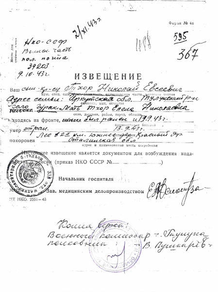 Извещение похоронка.jpeg