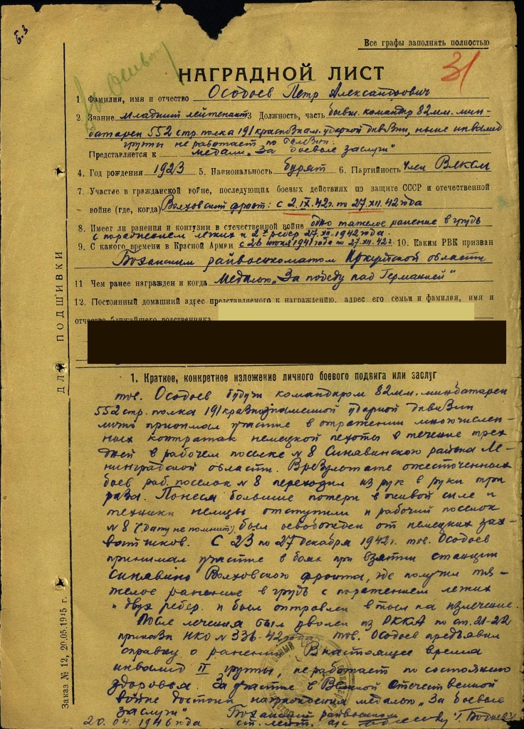 Наградной лист Осодоева П.А..jpg
