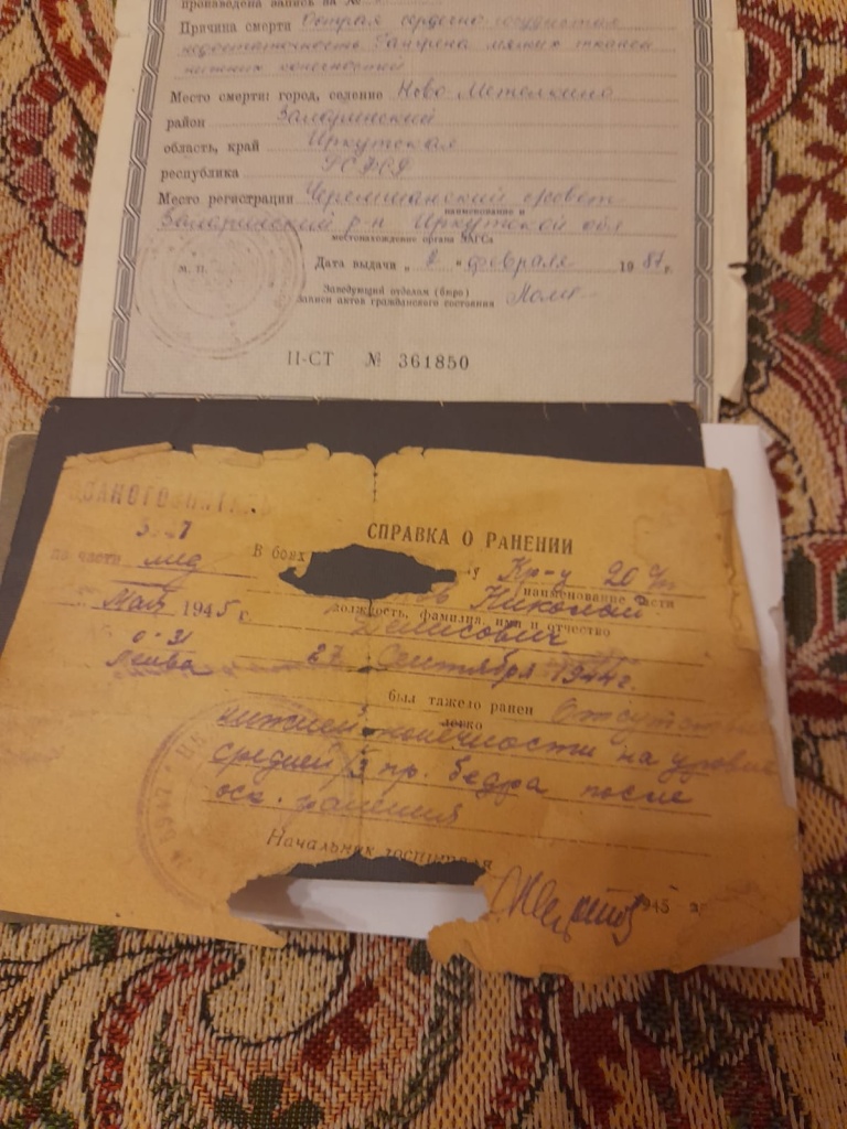 Справка о ранении.jpg