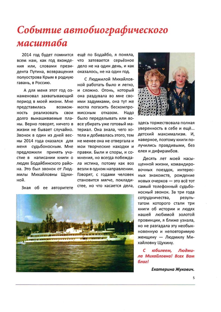 Вестник Бодайбинского самородка №5_page-0005.jpg