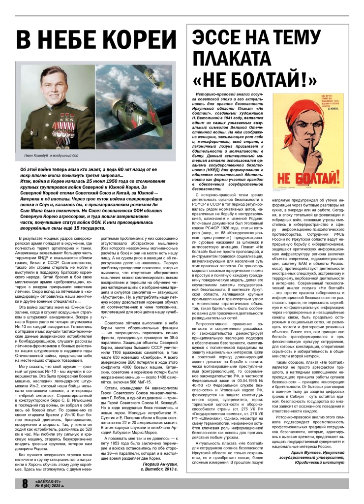 Baikal 61 №6 2025 (1)_page-0008.jpg