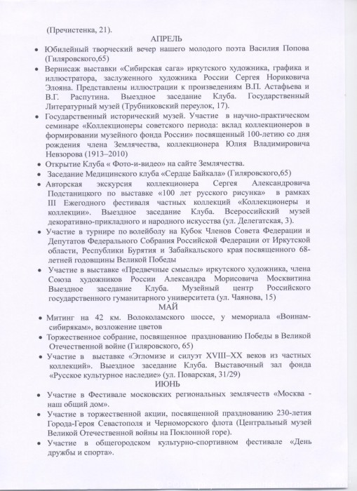 2012_2015_spravka_o_rabote_zemlyachestva_l4.jpg 2012_2015_spravka_o_rabote_zemlyachestva_l4.jpg
