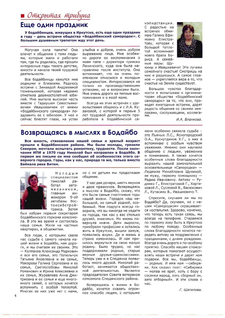 Вестник Бодайбинского самородка №1_page-0004.jpg