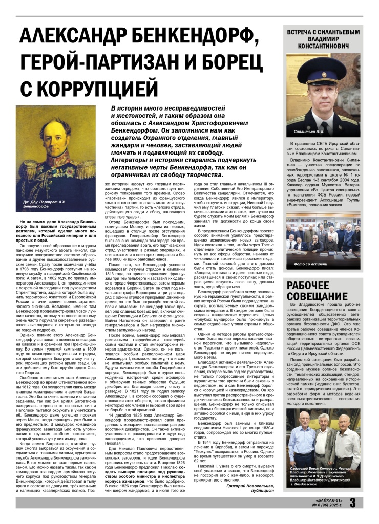 Baikal 61 №6 2025 (1)_page-0003.jpg