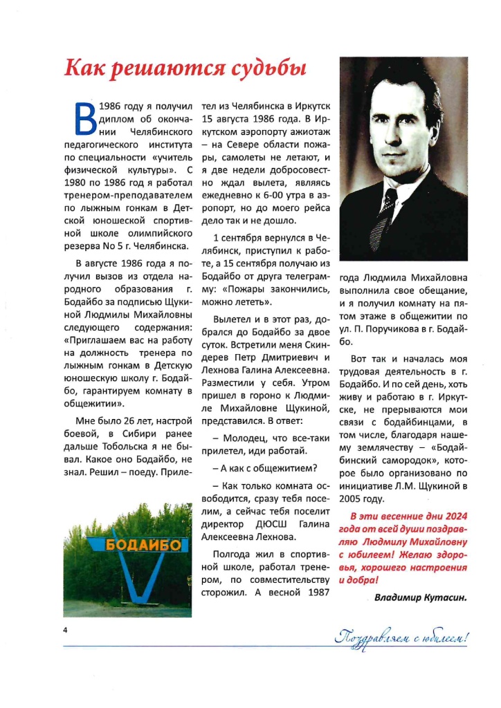 Вестник Бодайбинского самородка №5_page-0004.jpg