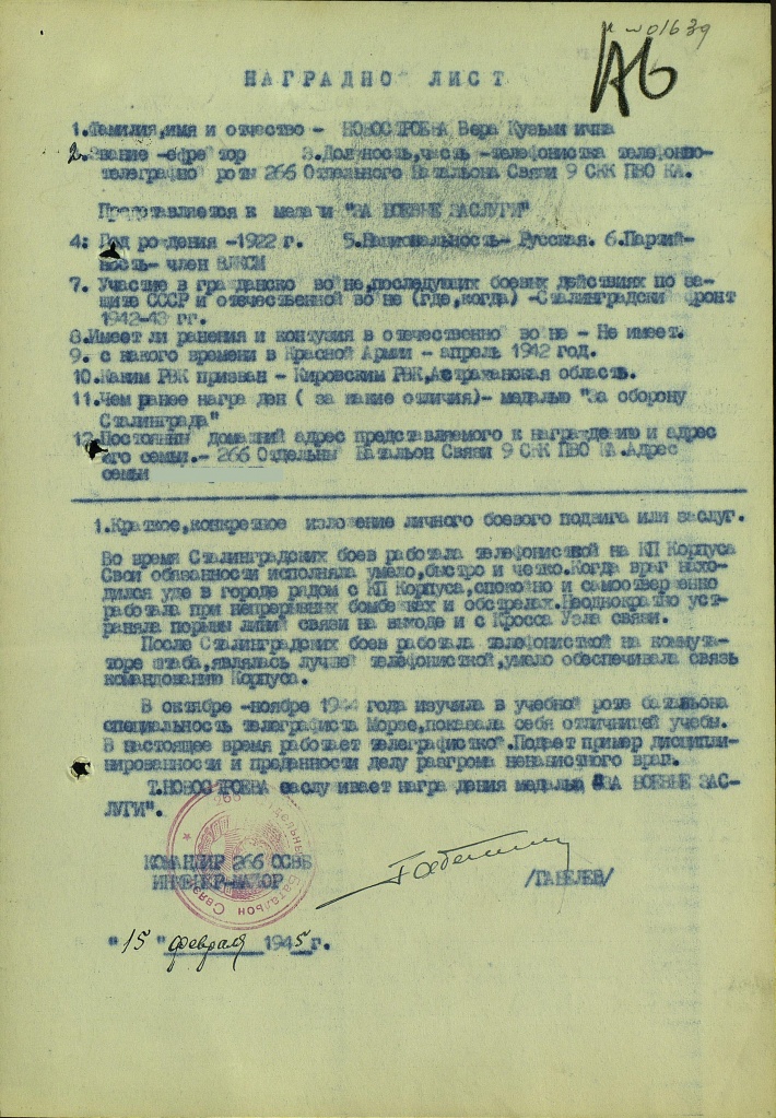 3. Наградной лист о награждении Новостроевой В.К. 12.02.1945.jpg