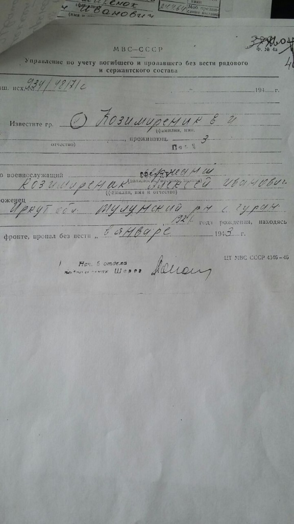 Похоронка на Алексея Ивановича Казимиренка.JPG