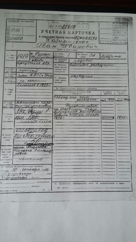 Учетн. карточка к военному билету Казимиренок Иван Иванович.JPG