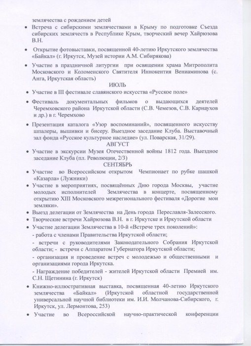 2012_2015_spravka_o_rabote_zemlyachestva_l9.jpg 2012_2015_spravka_o_rabote_zemlyachestva_l9.jpg