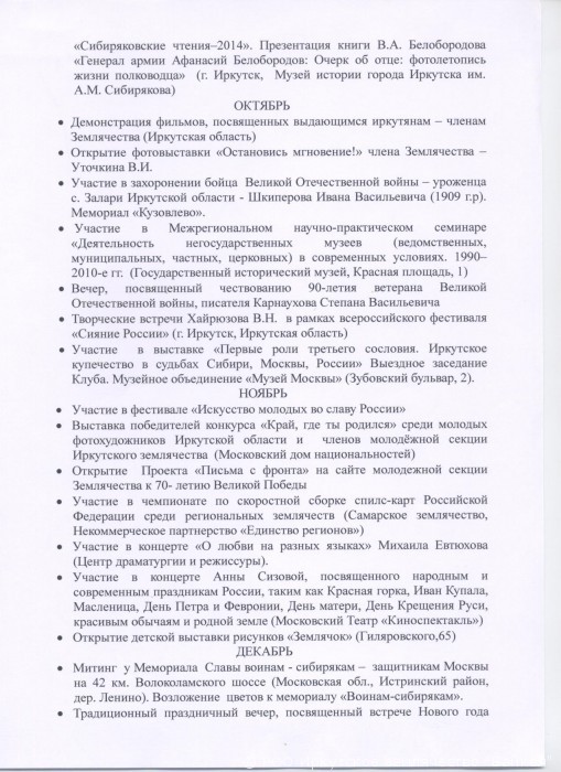 2012_2015_spravka_o_rabote_zemlyachestva_l10.jpg 2012_2015_spravka_o_rabote_zemlyachestva_l10.jpg