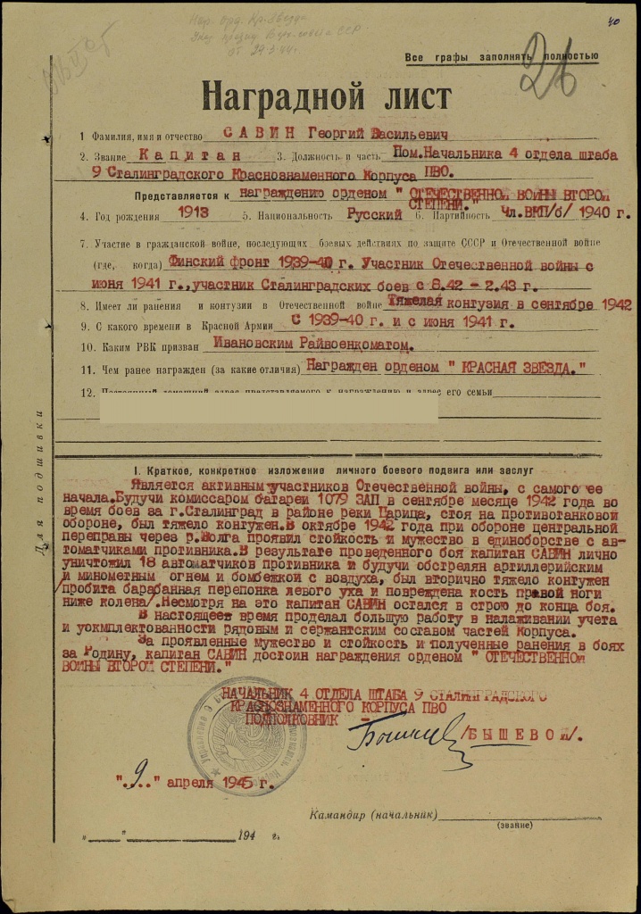 3. Наградной лист Савина Г.В..jpg