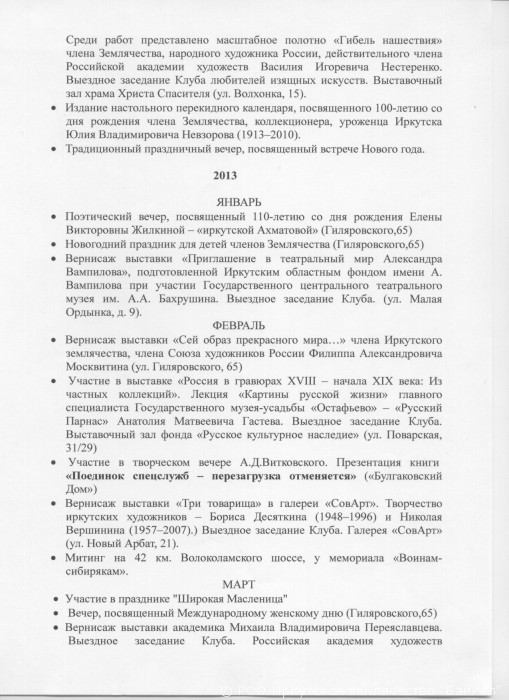 2012_2015_spravka_o_rabote_zemlyachestva_l3.jpg 2012_2015_spravka_o_rabote_zemlyachestva_l3.jpg