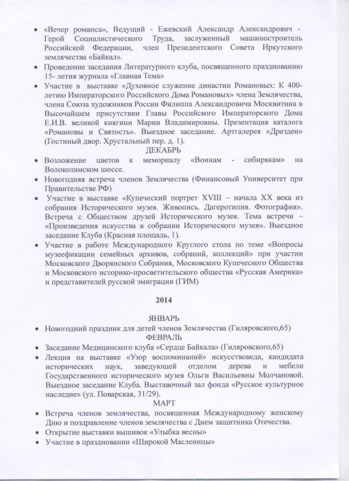 2012_2015_spravka_o_rabote_zemlyachestva_l7.jpg 2012_2015_spravka_o_rabote_zemlyachestva_l7.jpg