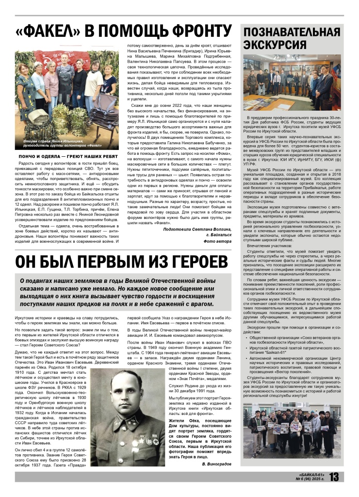Baikal 61 №6 2025 (1)_page-0013.jpg