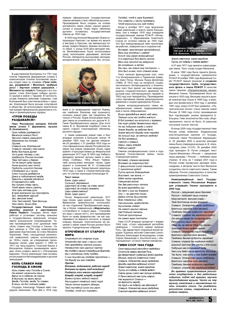 Baikal 61 №6 2025 (1)_page-0005.jpg