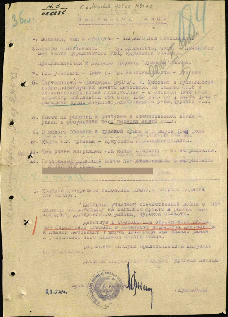 Наградной лист.jpg