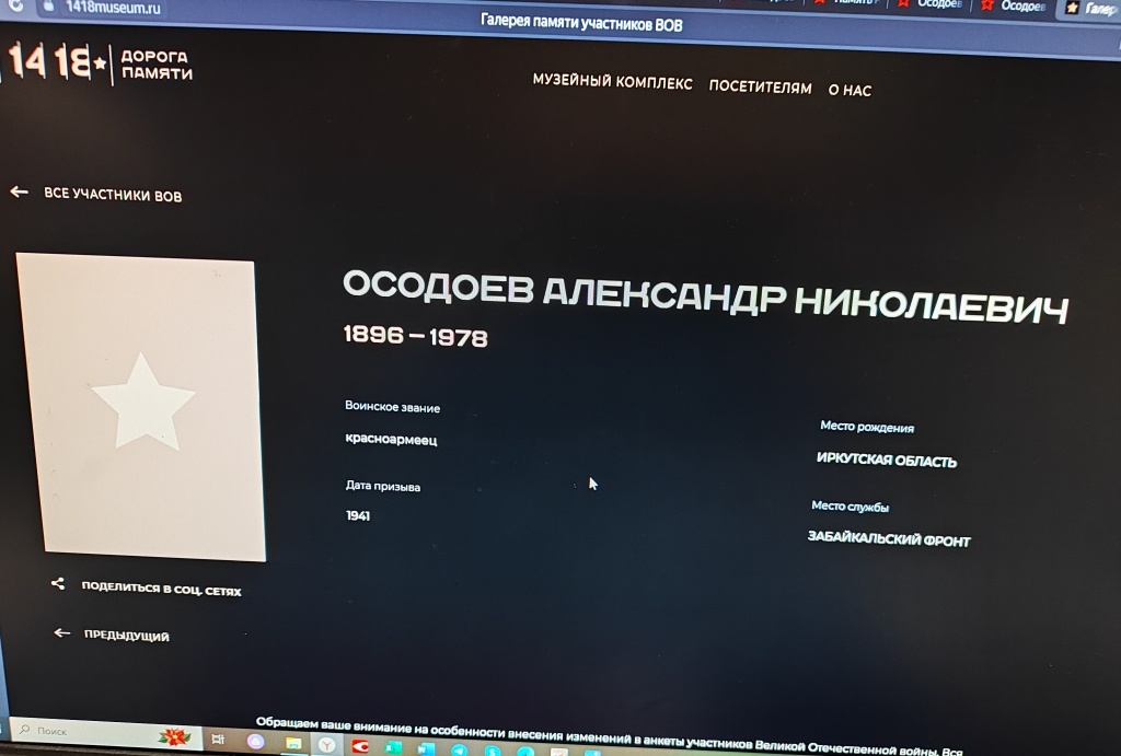 Фото Галерея памяти Осодоев А.Н..jpg