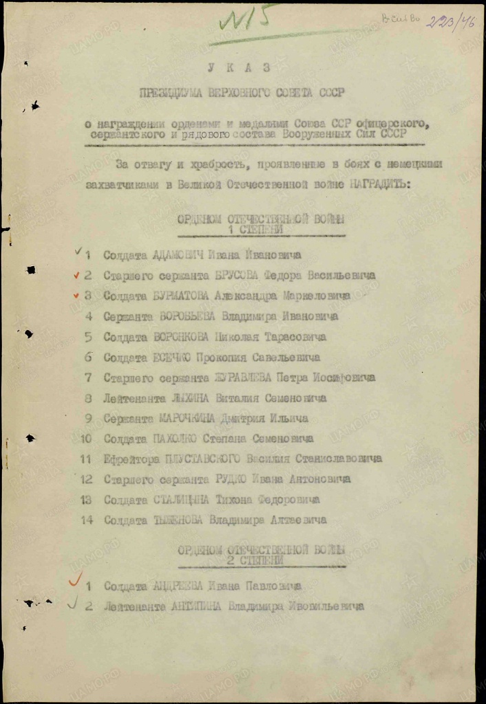 УКАЗ О НАГРАЖДЕНИИ 1с.jpg