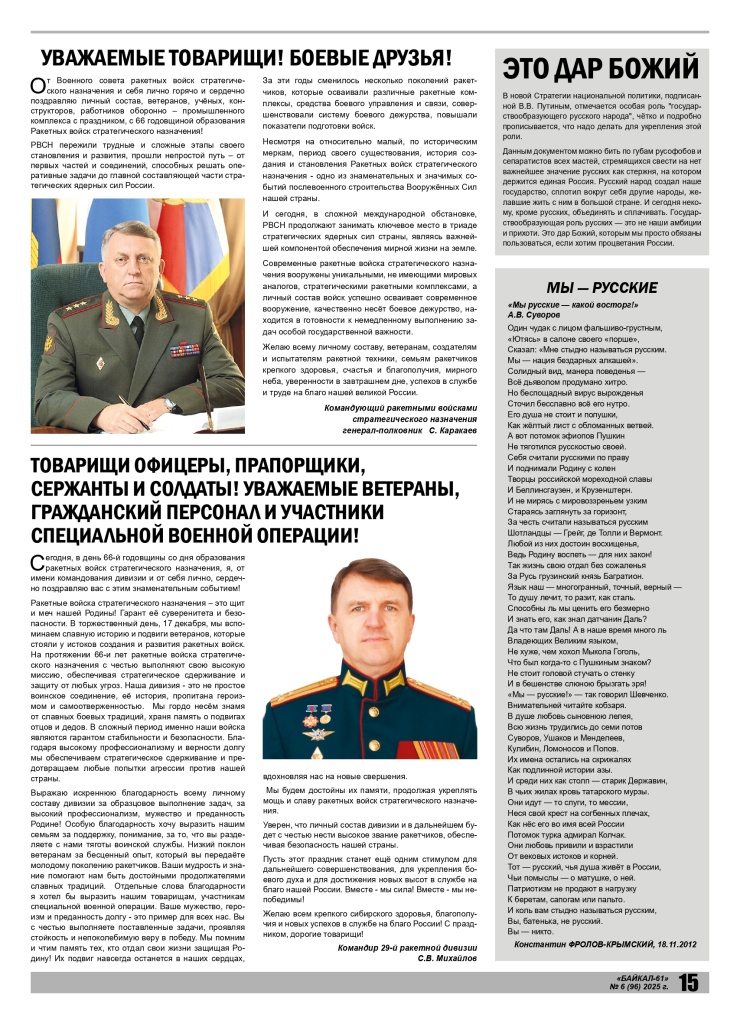 Baikal 61 №6 2025 (1)_page-0015.jpg