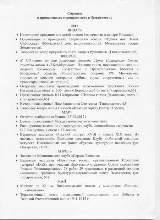2012_2015_spravka_o_rabote_zemlyachestva_l1.jpg 2012_2015_spravka_o_rabote_zemlyachestva_l1.jpg