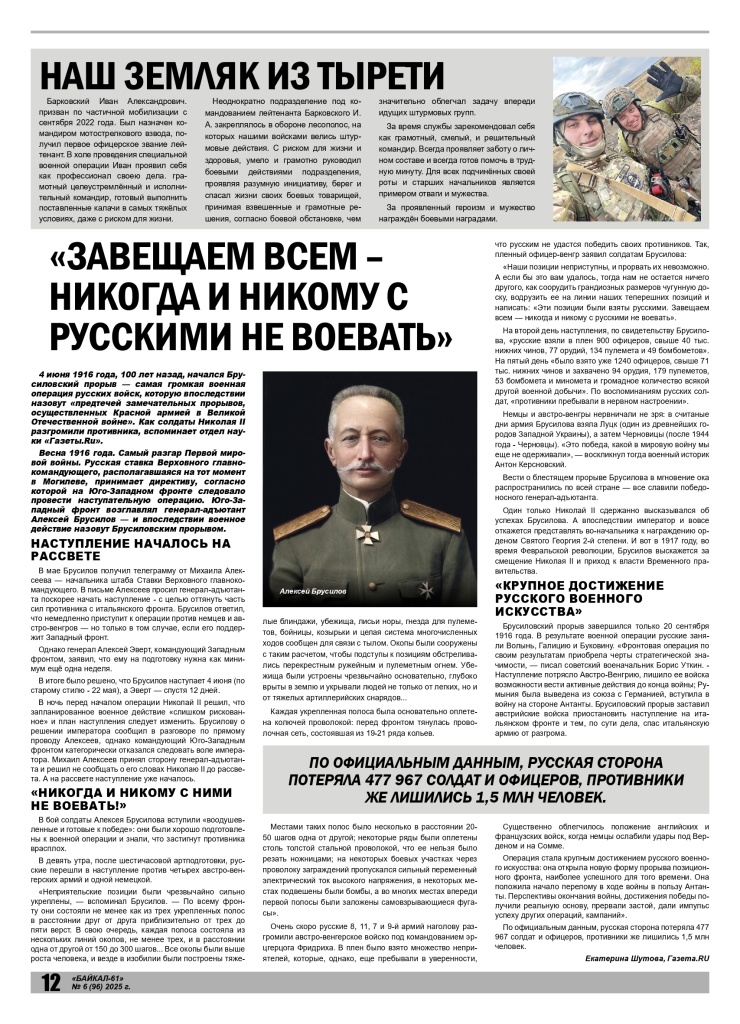 Baikal 61 №6 2025 (1)_page-0012.jpg