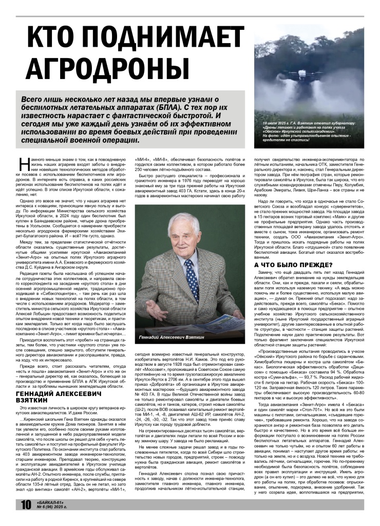 Baikal 61 №6 2025 (1)_page-0010.jpg