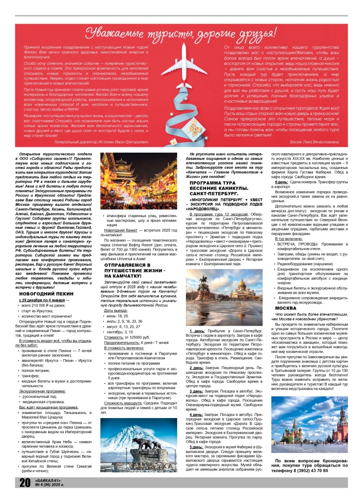 Baikal 61 №6 2025 (1)_page-0020.jpg