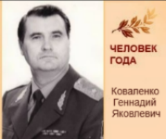 Человек года